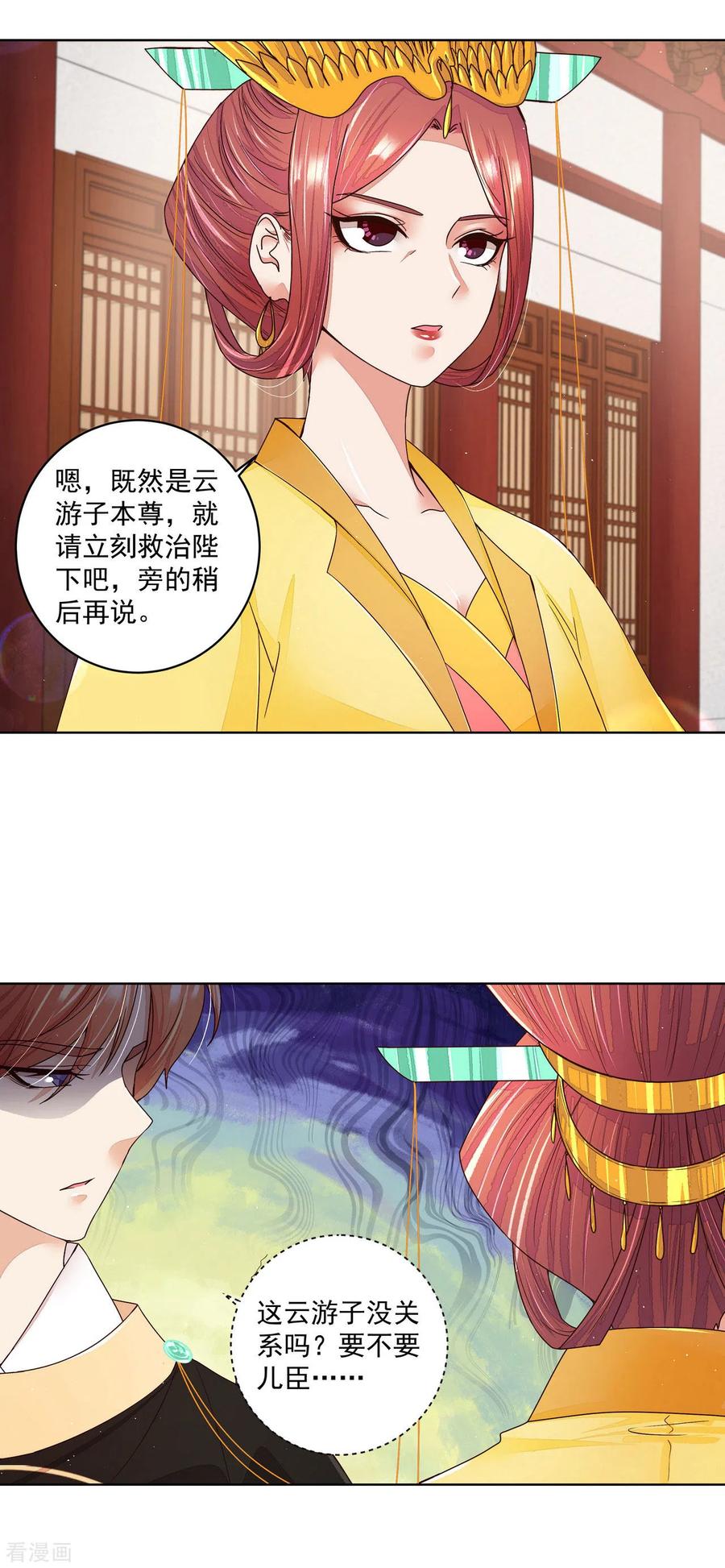 《浴血商后：冷夫强宠》第198话 第14页