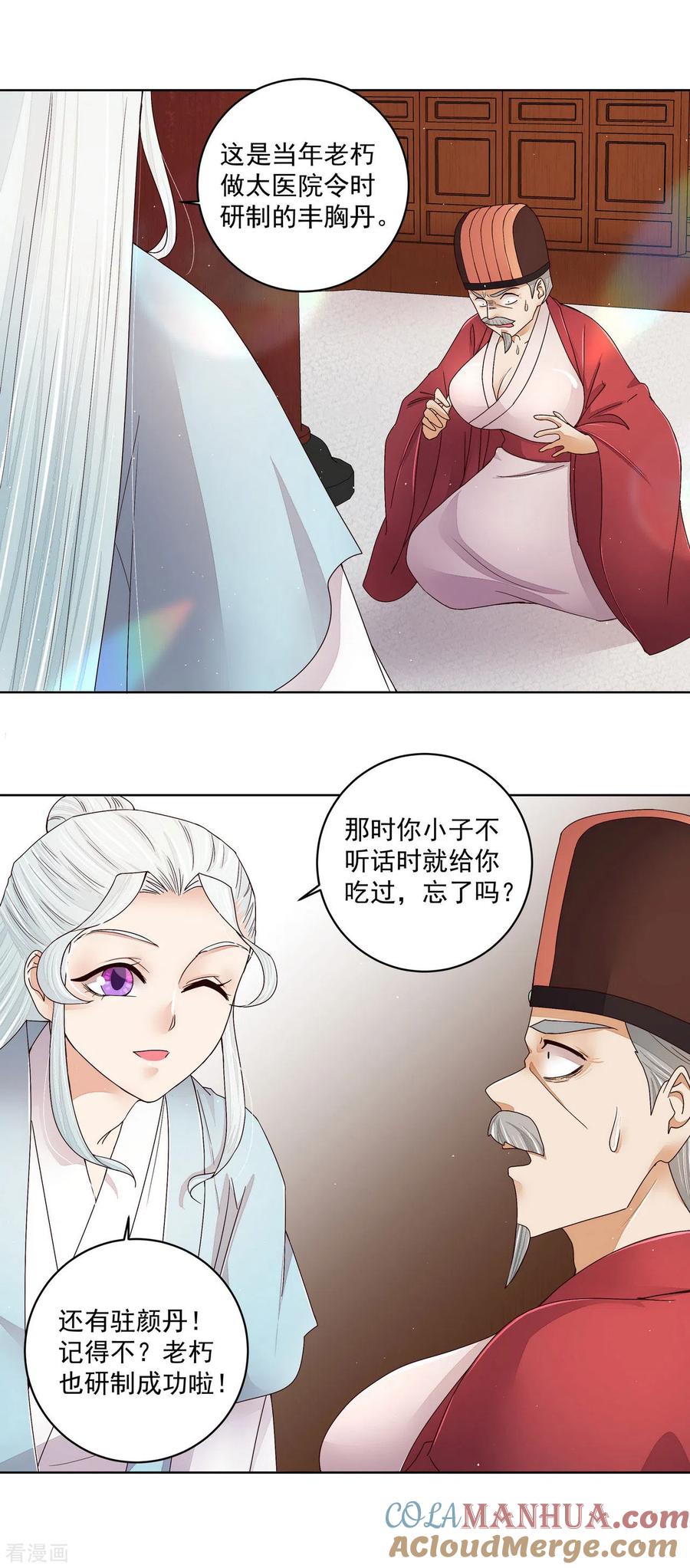 《浴血商后：冷夫强宠》第198话 第9页