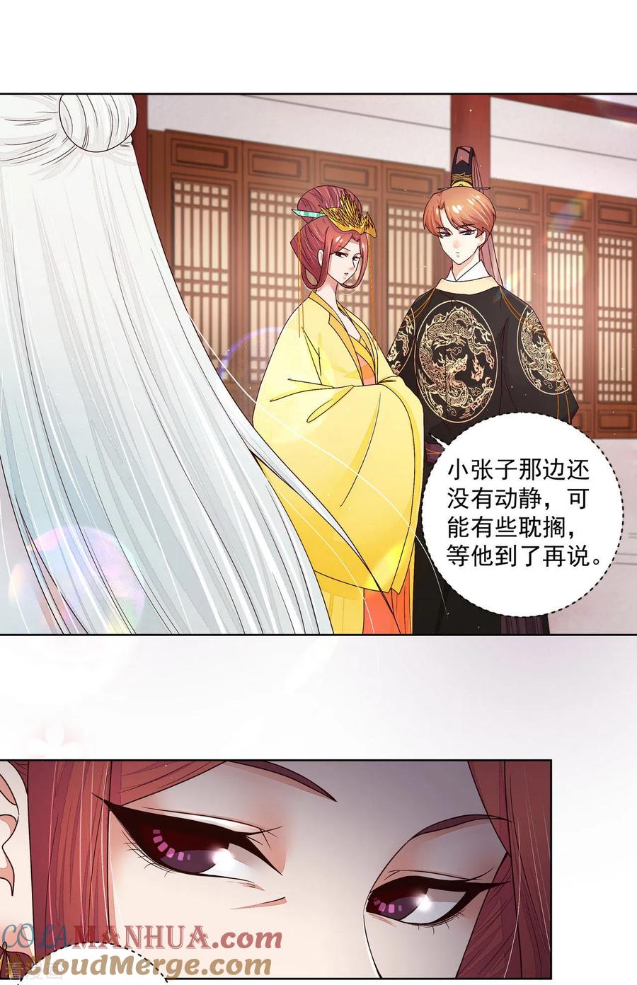 《浴血商后：冷夫强宠》第198话 第15页