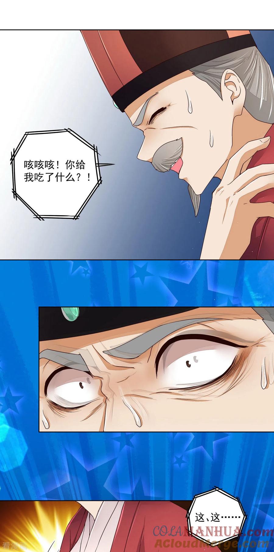 《浴血商后：冷夫强宠》第198话 第7页