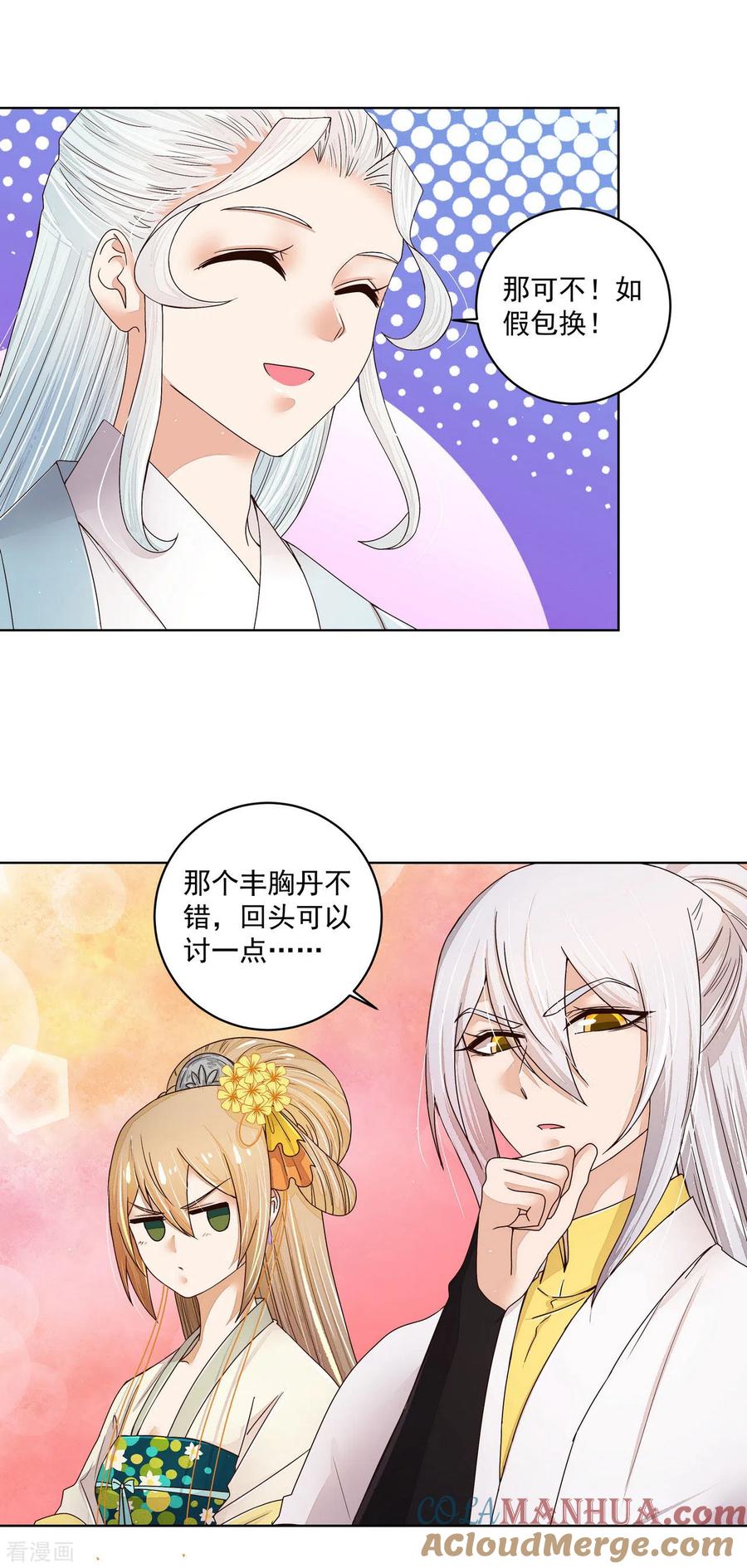 《浴血商后：冷夫强宠》第198话 第11页