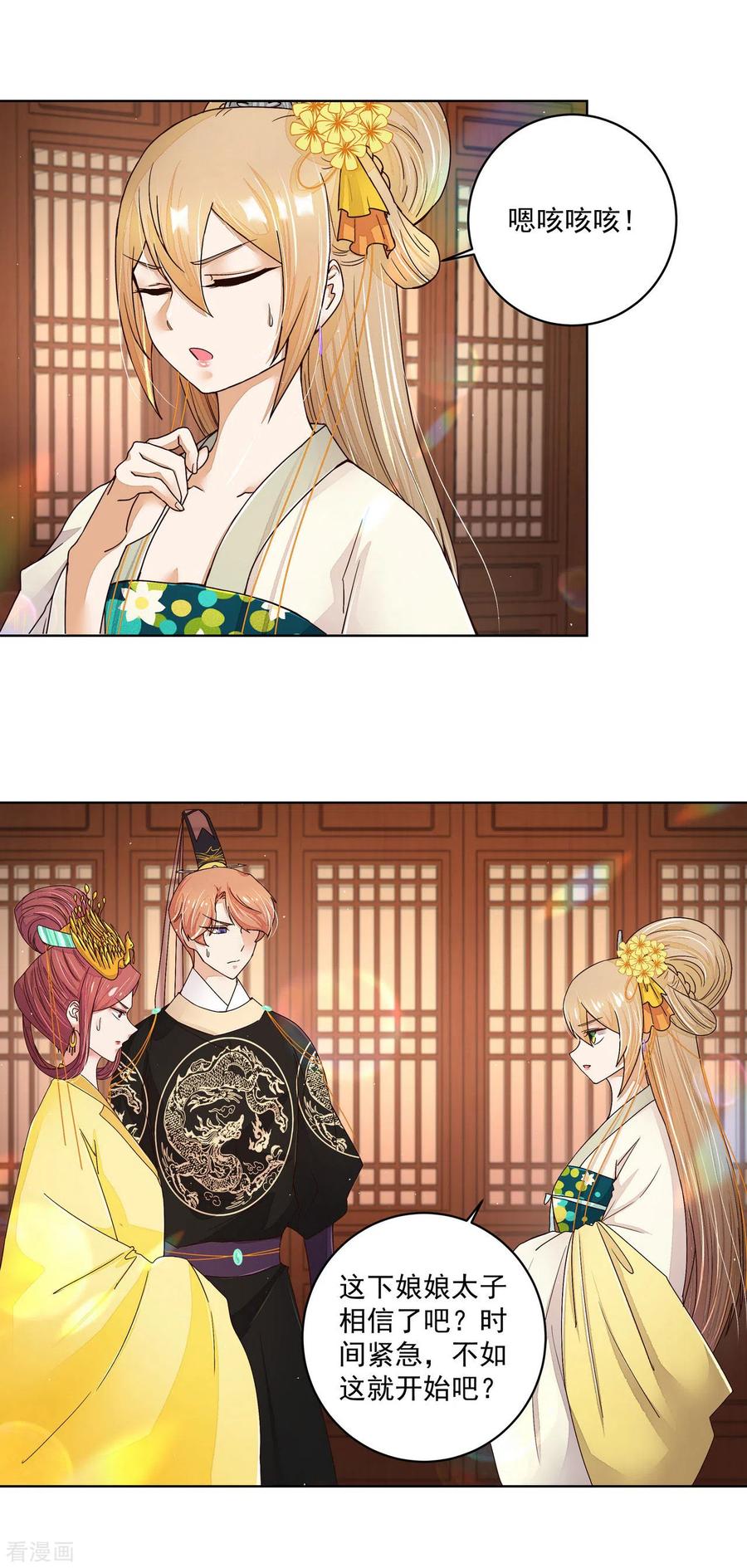 《浴血商后：冷夫强宠》第198话 第12页