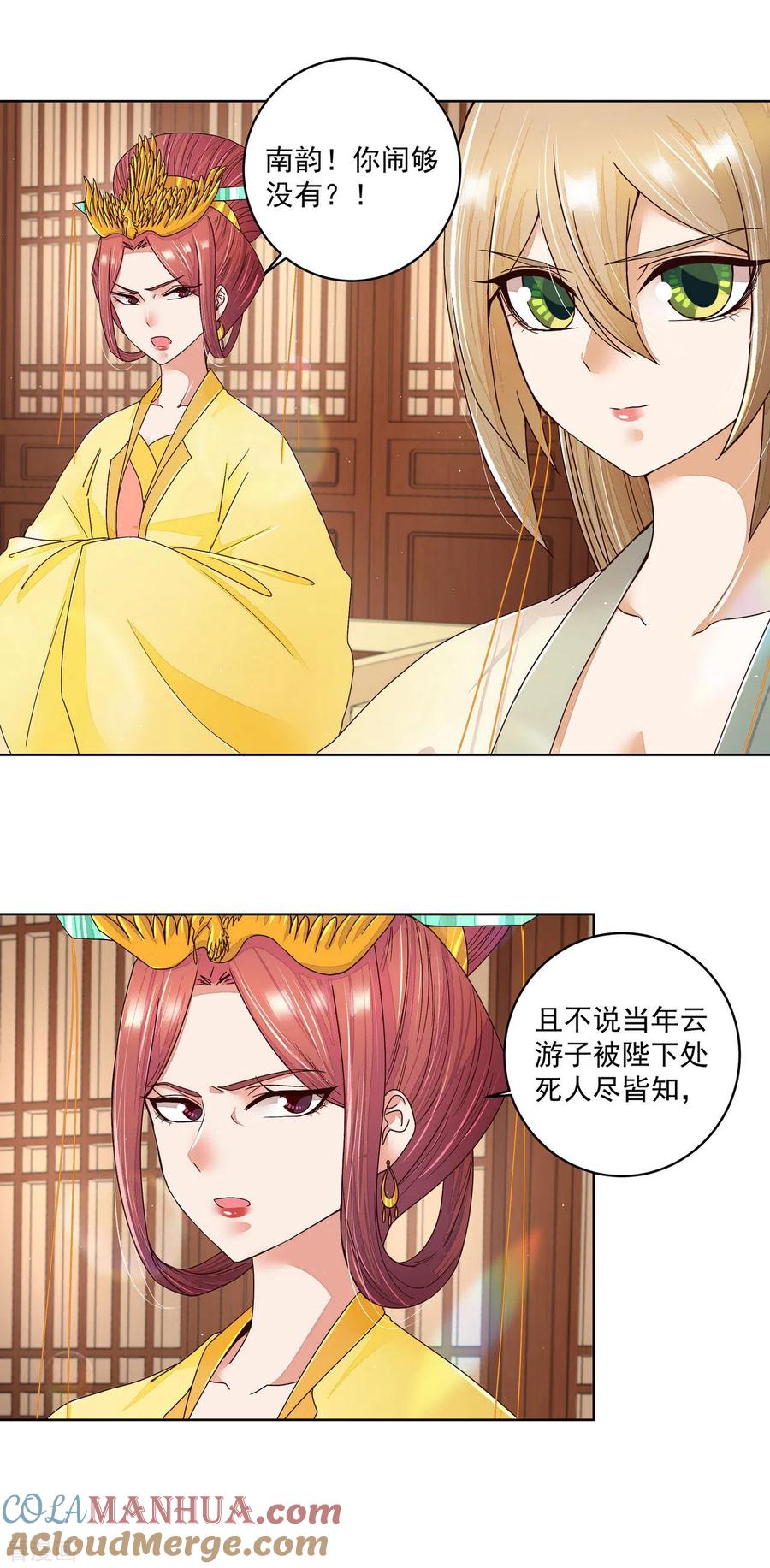 《浴血商后：冷夫强宠》第198话 第3页