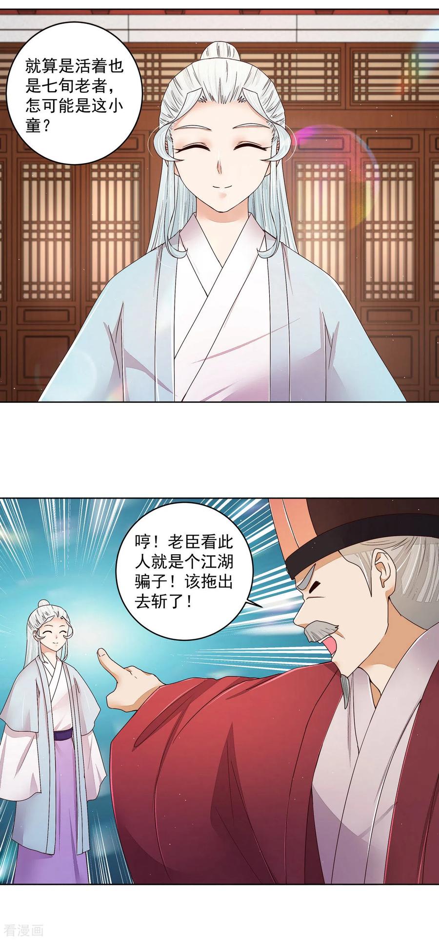 《浴血商后：冷夫强宠》第198话 第4页