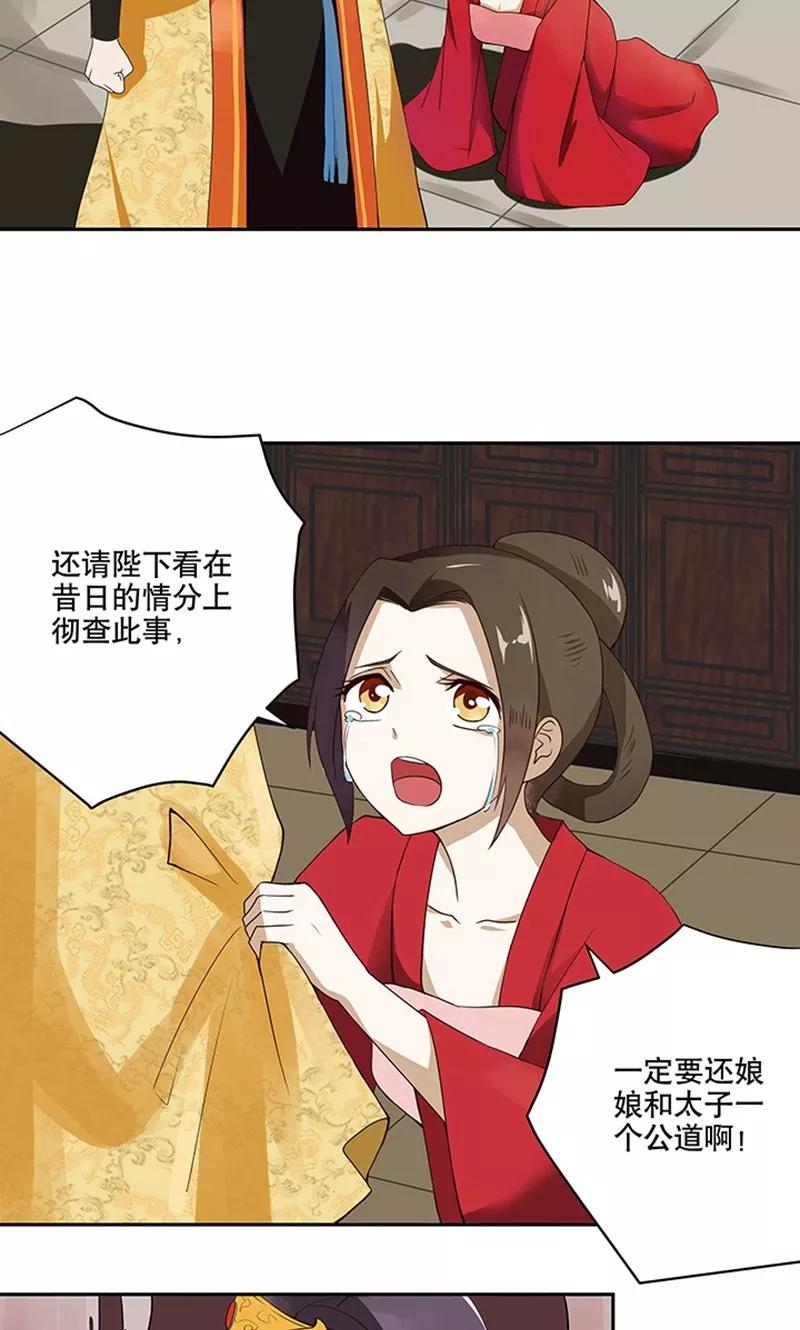 《浴血商后：冷夫强宠》第1话 第18页
