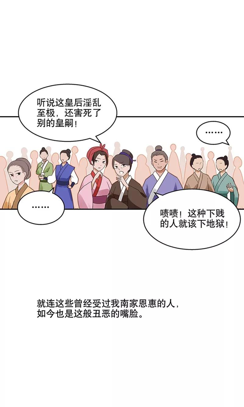 《浴血商后：冷夫强宠》第1话 第42页