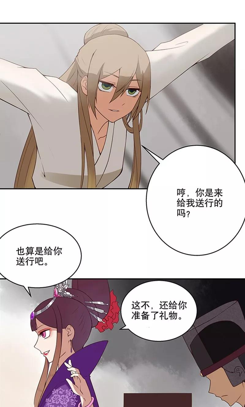 《浴血商后：冷夫强宠》第1话 第32页
