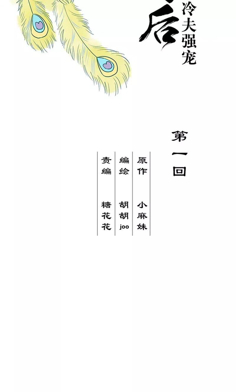 《浴血商后：冷夫强宠》第1话 第2页
