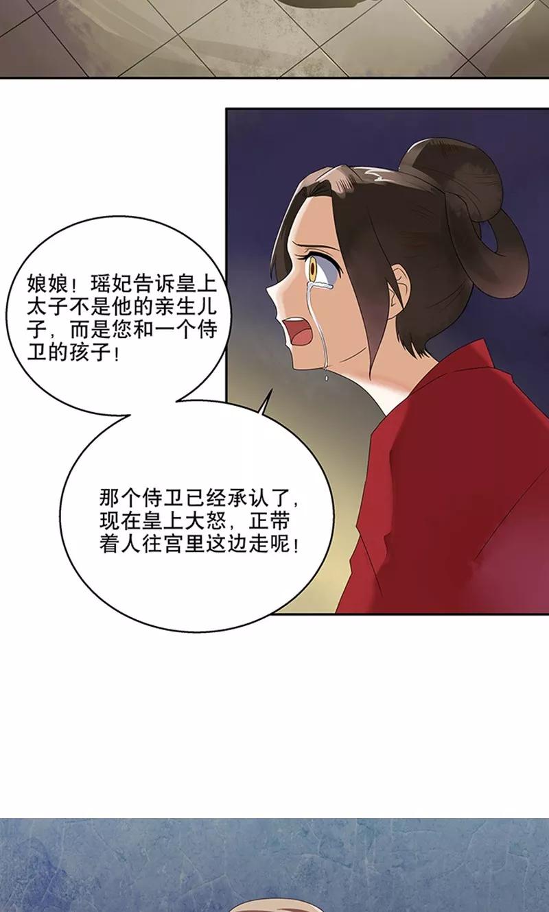 《浴血商后：冷夫强宠》第1话 第8页