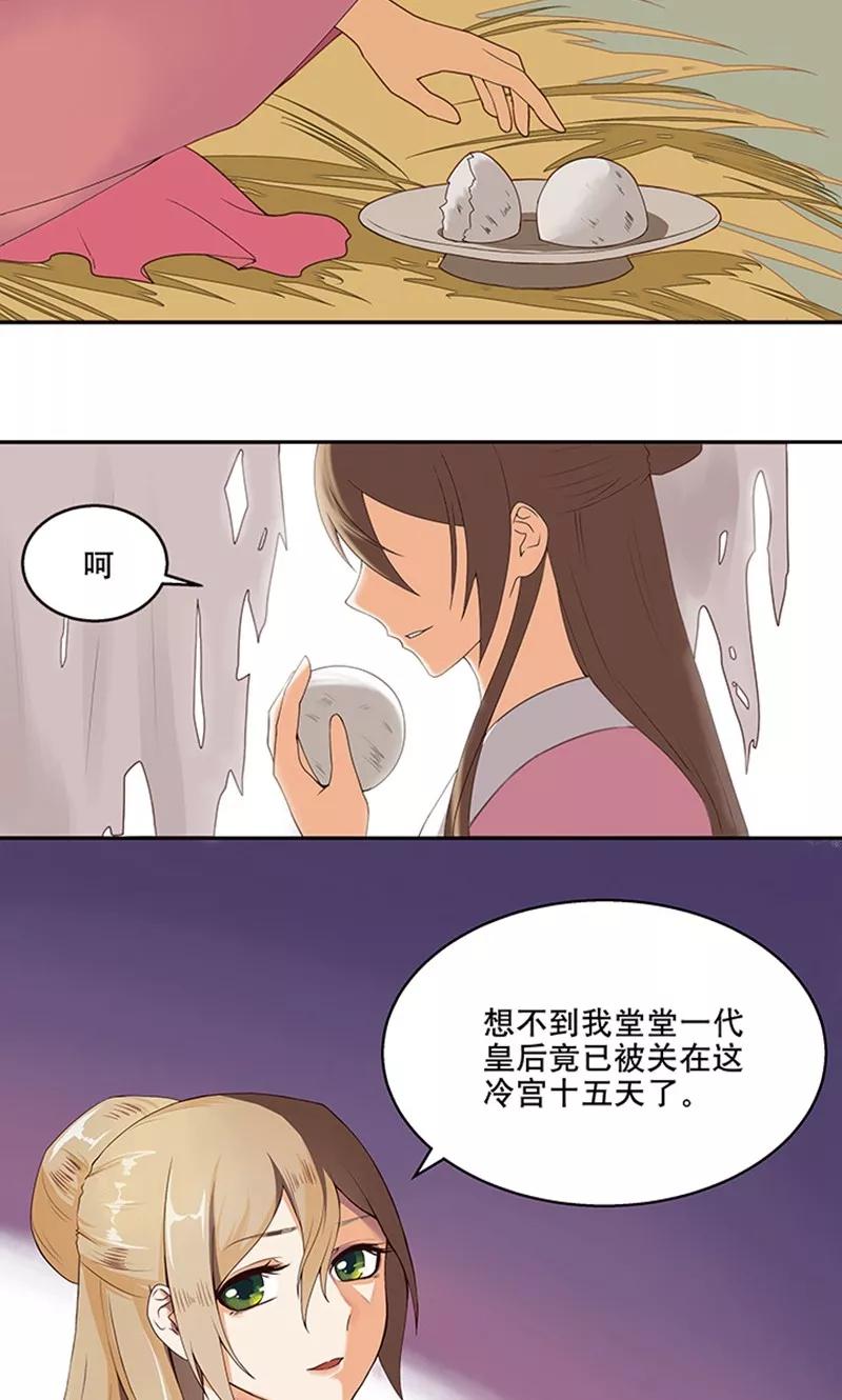 《浴血商后：冷夫强宠》第1话 第5页