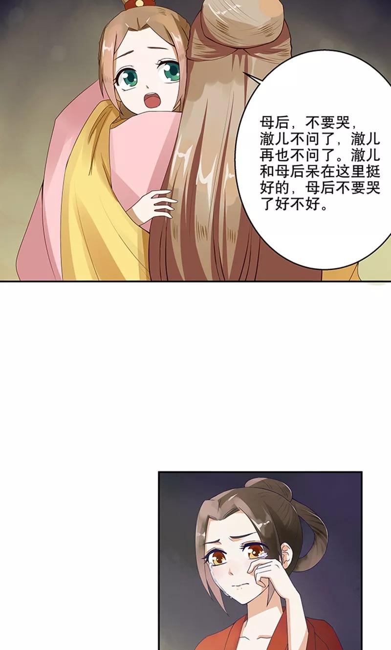 《浴血商后：冷夫强宠》第1话 第11页