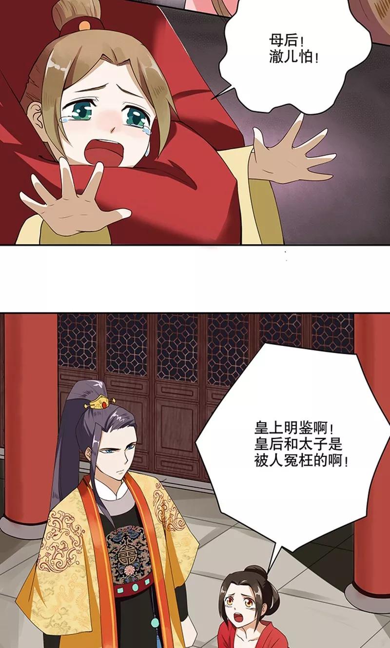 《浴血商后：冷夫强宠》第1话 第17页