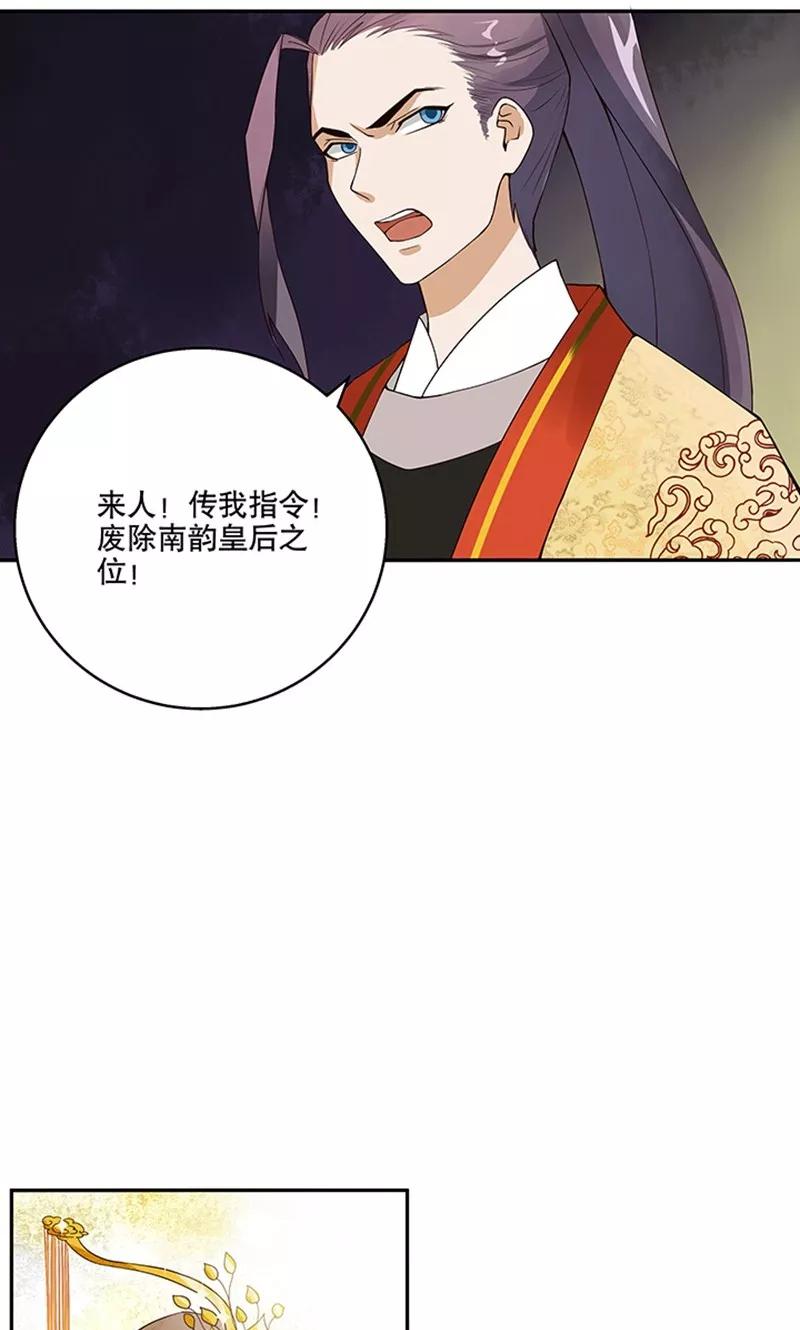 《浴血商后：冷夫强宠》第1话 第23页