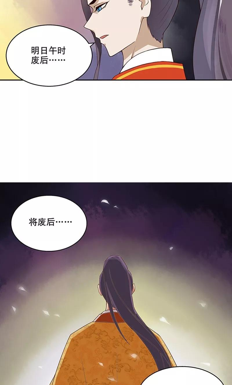 《浴血商后：冷夫强宠》第1话 第26页