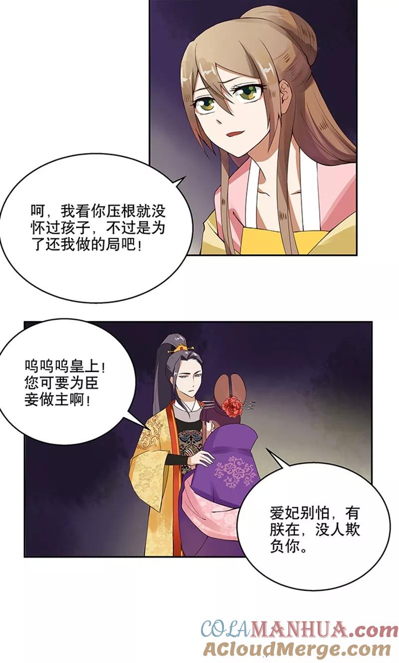 《浴血商后：冷夫强宠》第1话 第22页