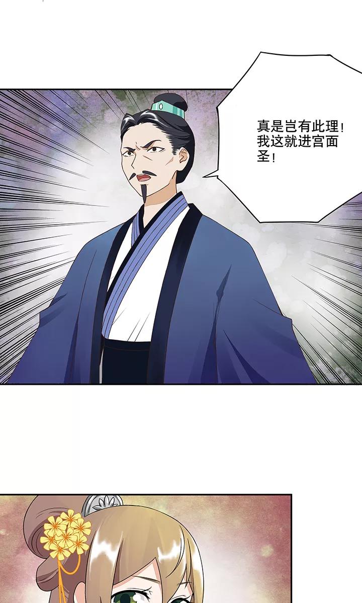 《浴血商后：冷夫强宠》第19话 第6页