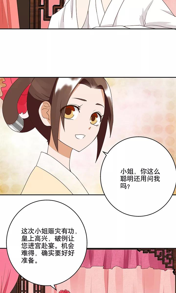 《浴血商后：冷夫强宠》第19话 第12页