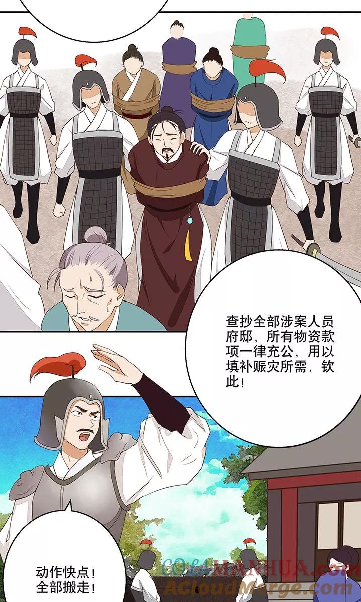《浴血商后：冷夫强宠》第19话 第9页