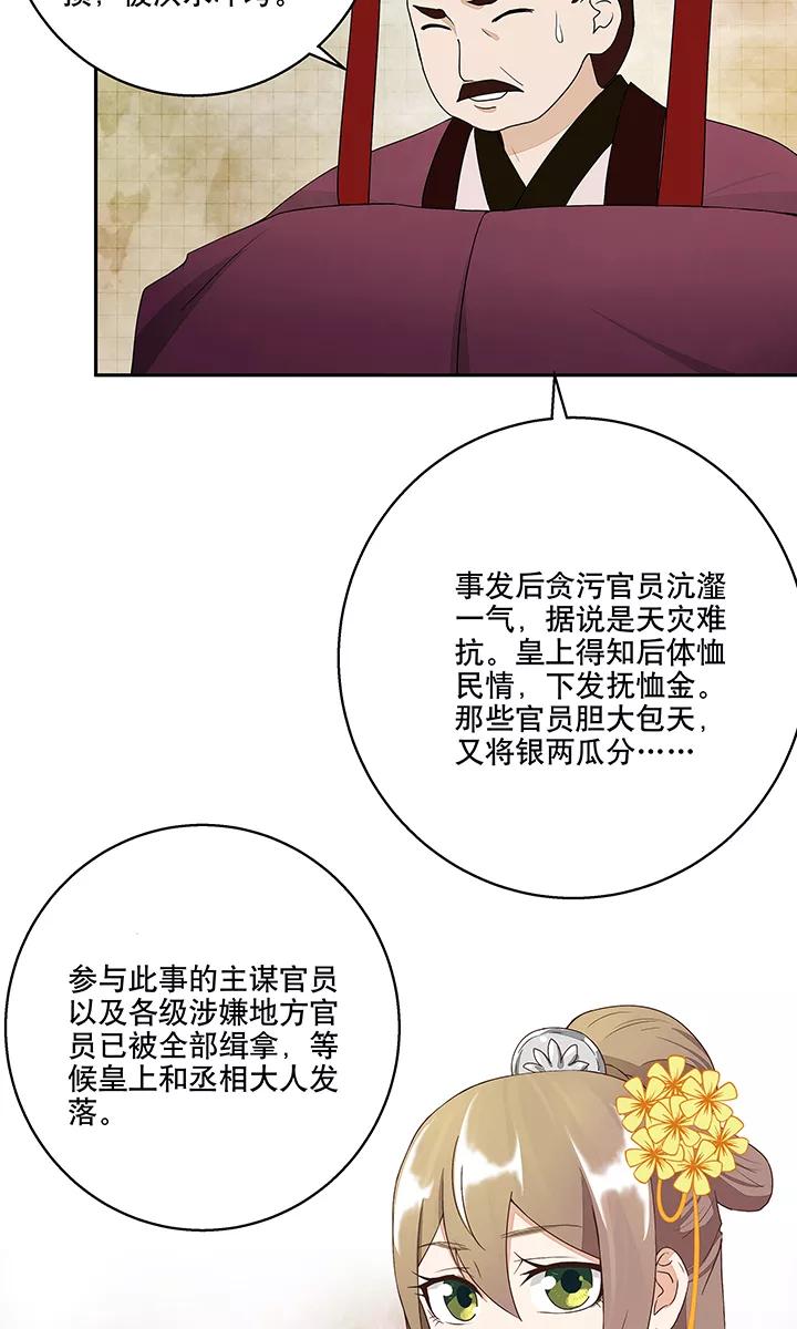 《浴血商后：冷夫强宠》第19话 第4页