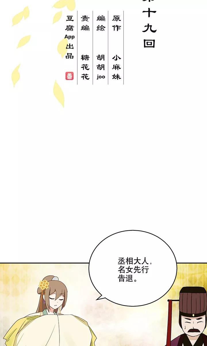 《浴血商后：冷夫强宠》第19话 第2页