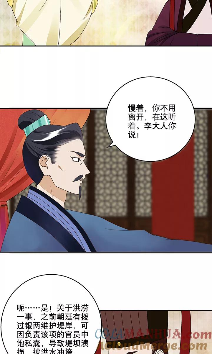 《浴血商后：冷夫强宠》第19话 第3页