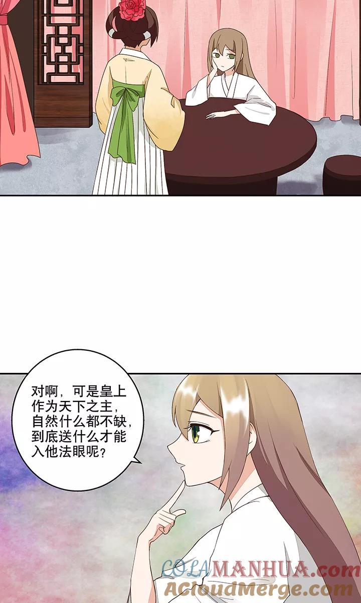 《浴血商后：冷夫强宠》第19话 第13页