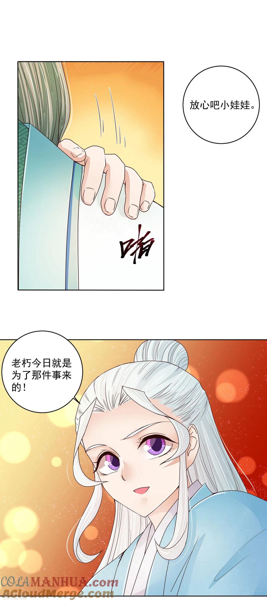 《浴血商后：冷夫强宠》第199话 第7页