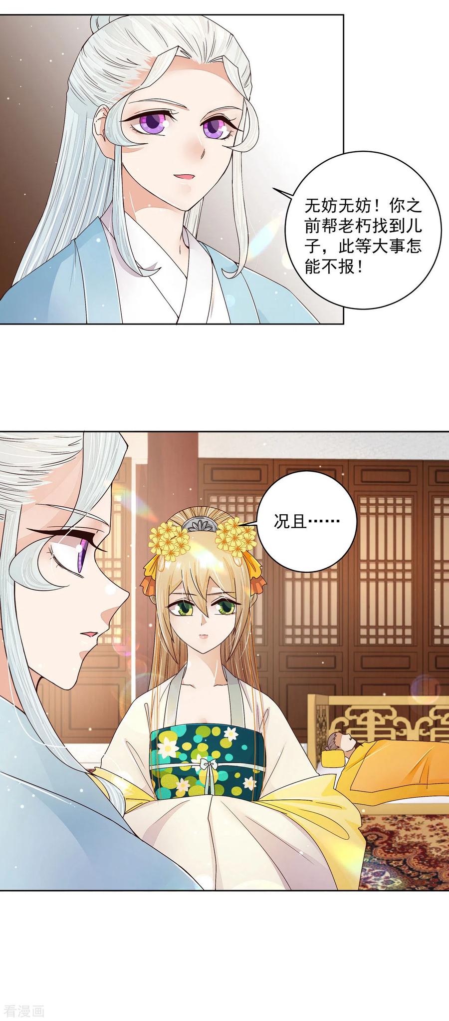 《浴血商后：冷夫强宠》第199话 第2页