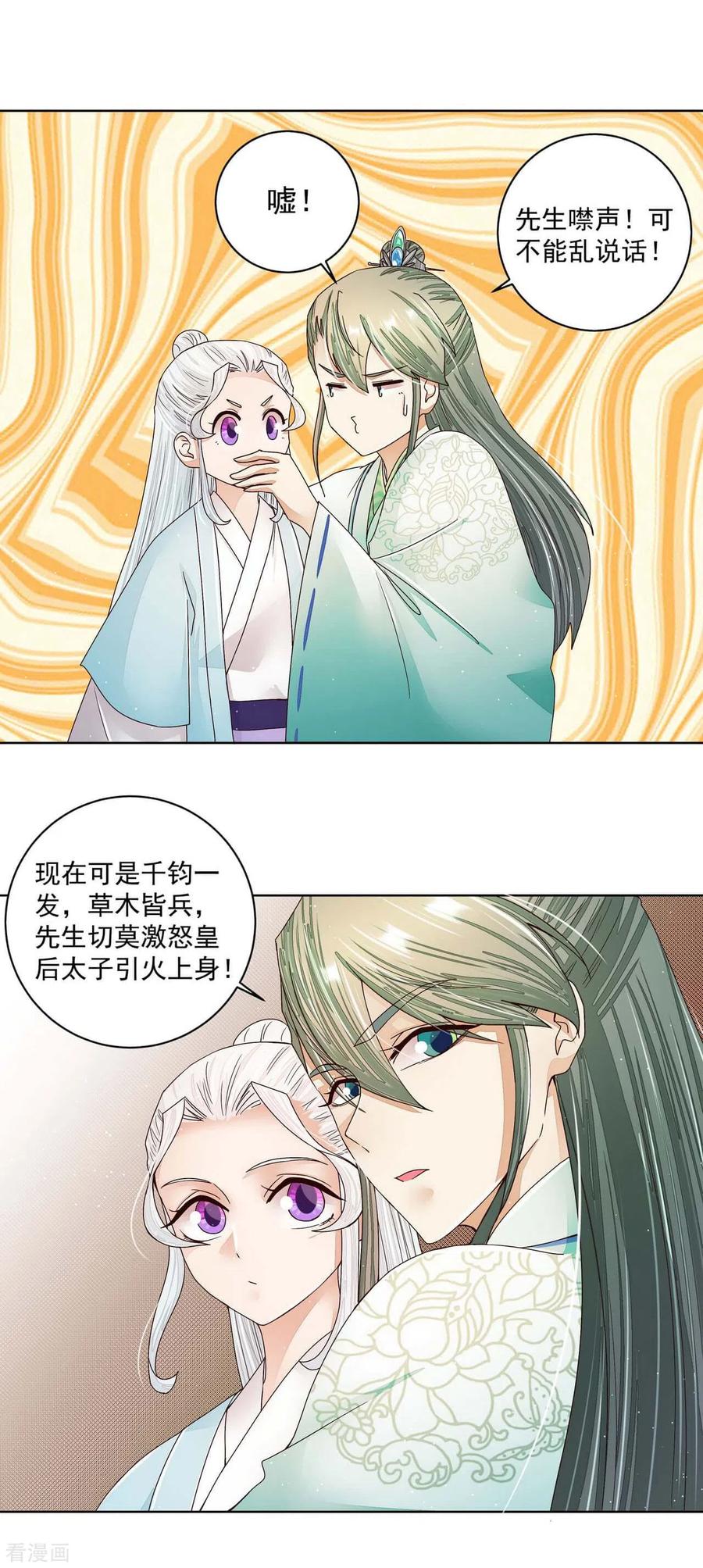 《浴血商后：冷夫强宠》第199话 第6页