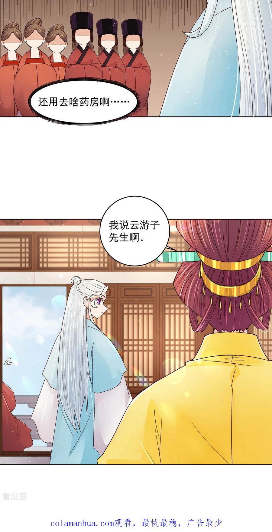 《浴血商后：冷夫强宠》第199话 第16页