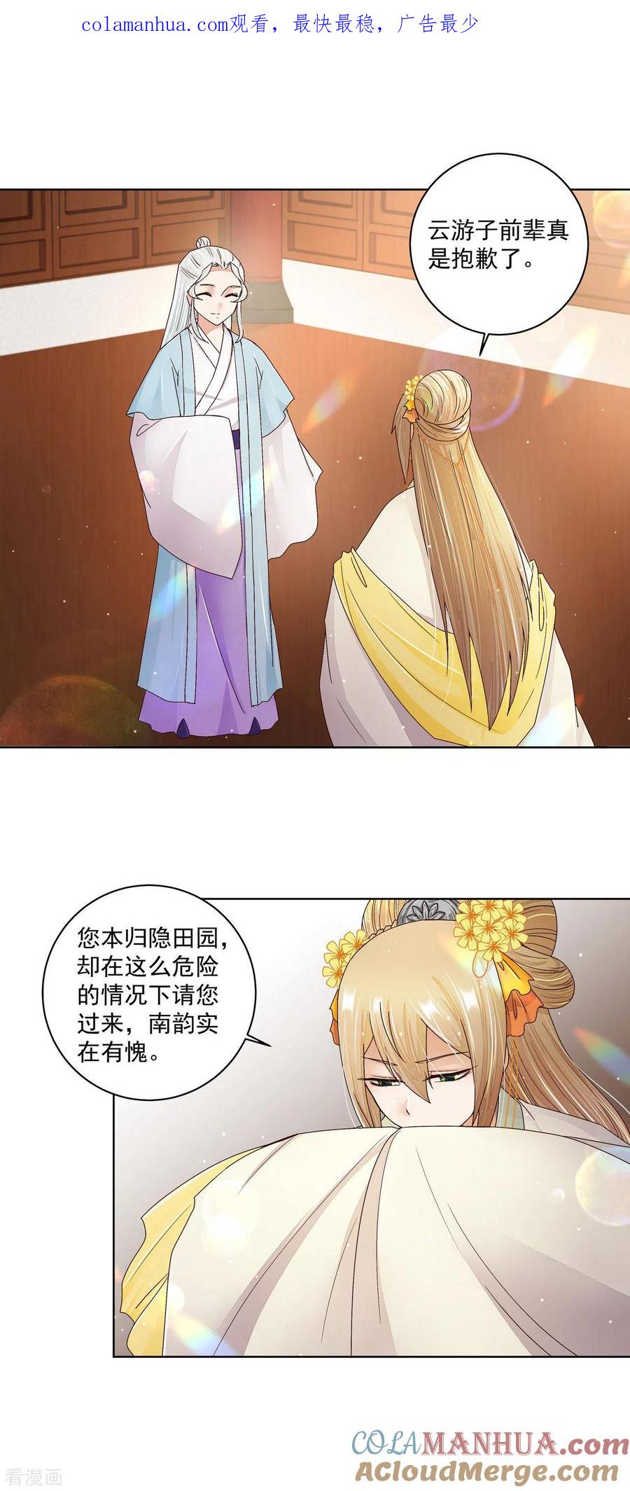 《浴血商后：冷夫强宠》第199话 第1页
