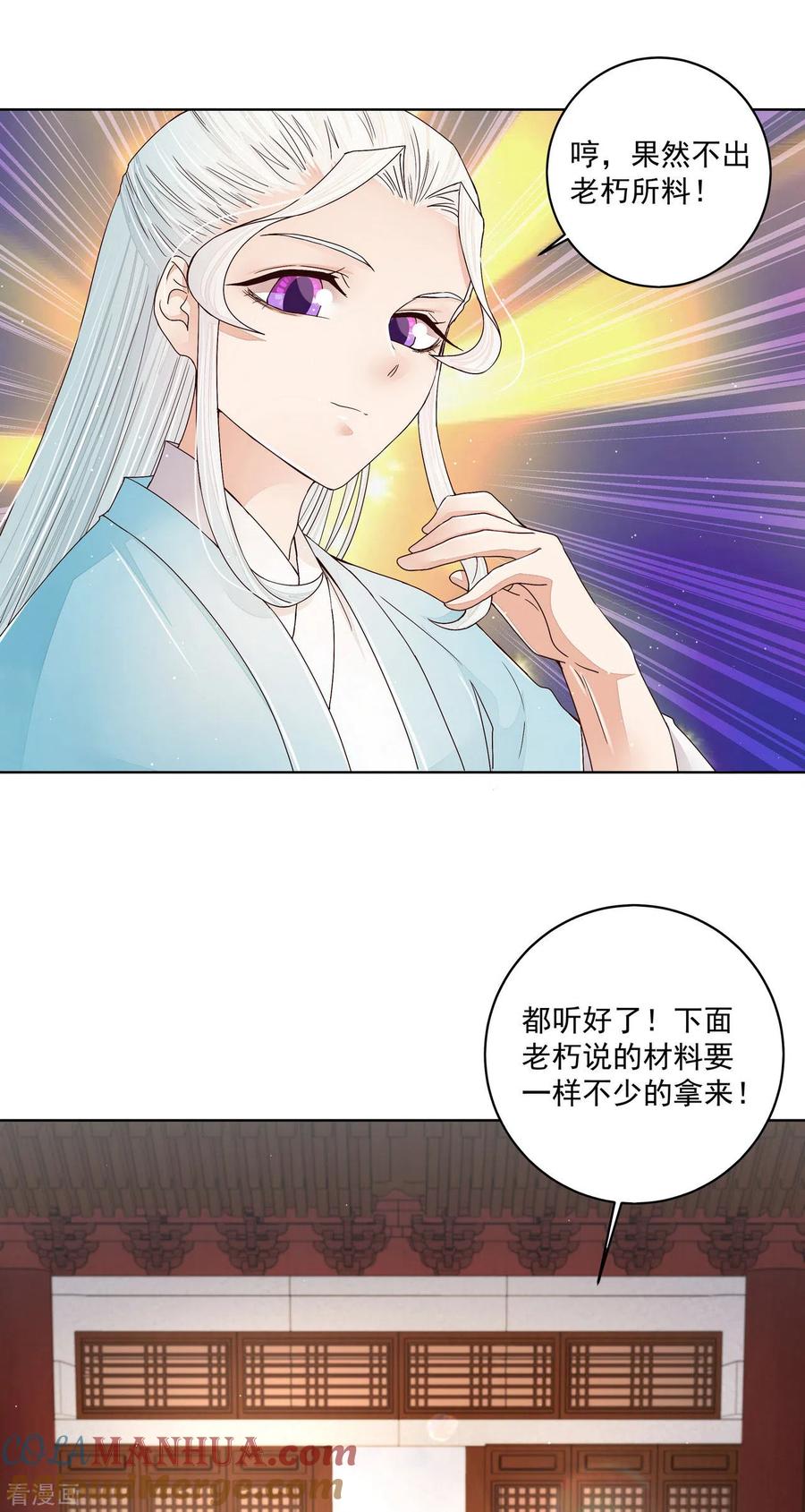 《浴血商后：冷夫强宠》第199话 第11页