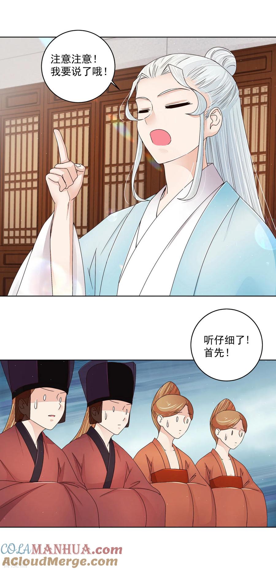 《浴血商后：冷夫强宠》第199话 第13页