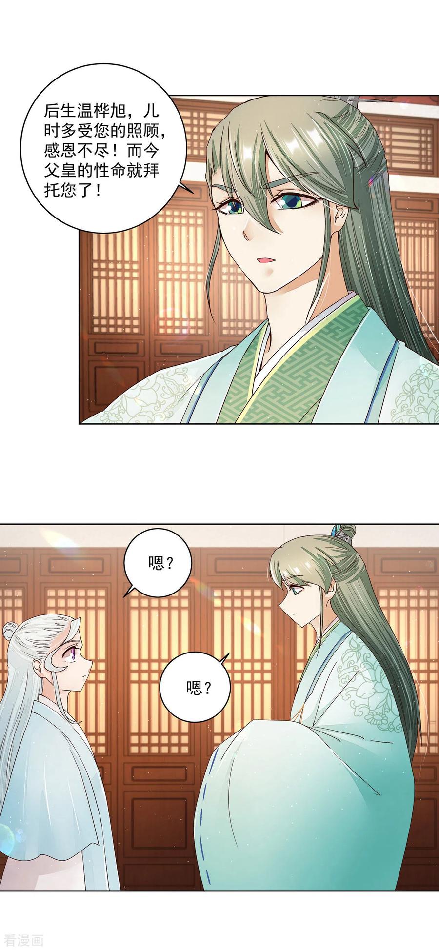《浴血商后：冷夫强宠》第199话 第4页