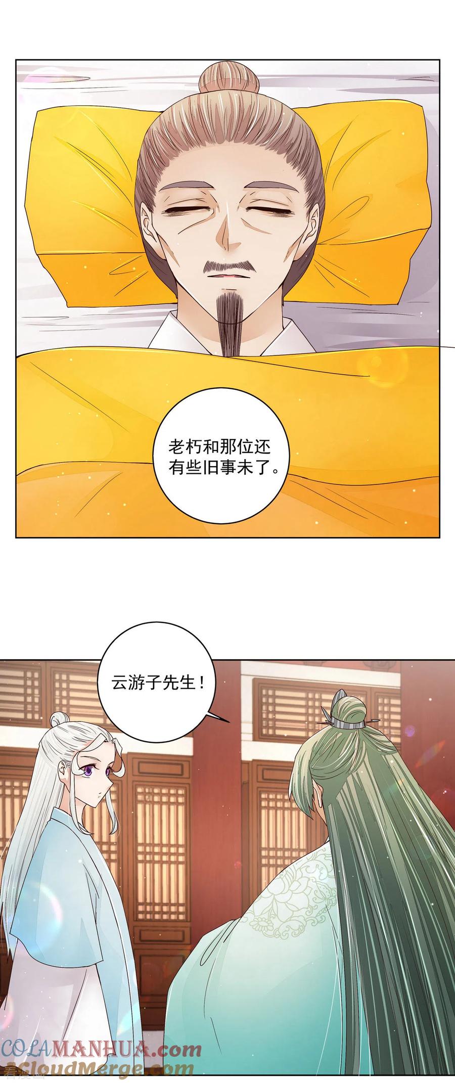 《浴血商后：冷夫强宠》第199话 第3页