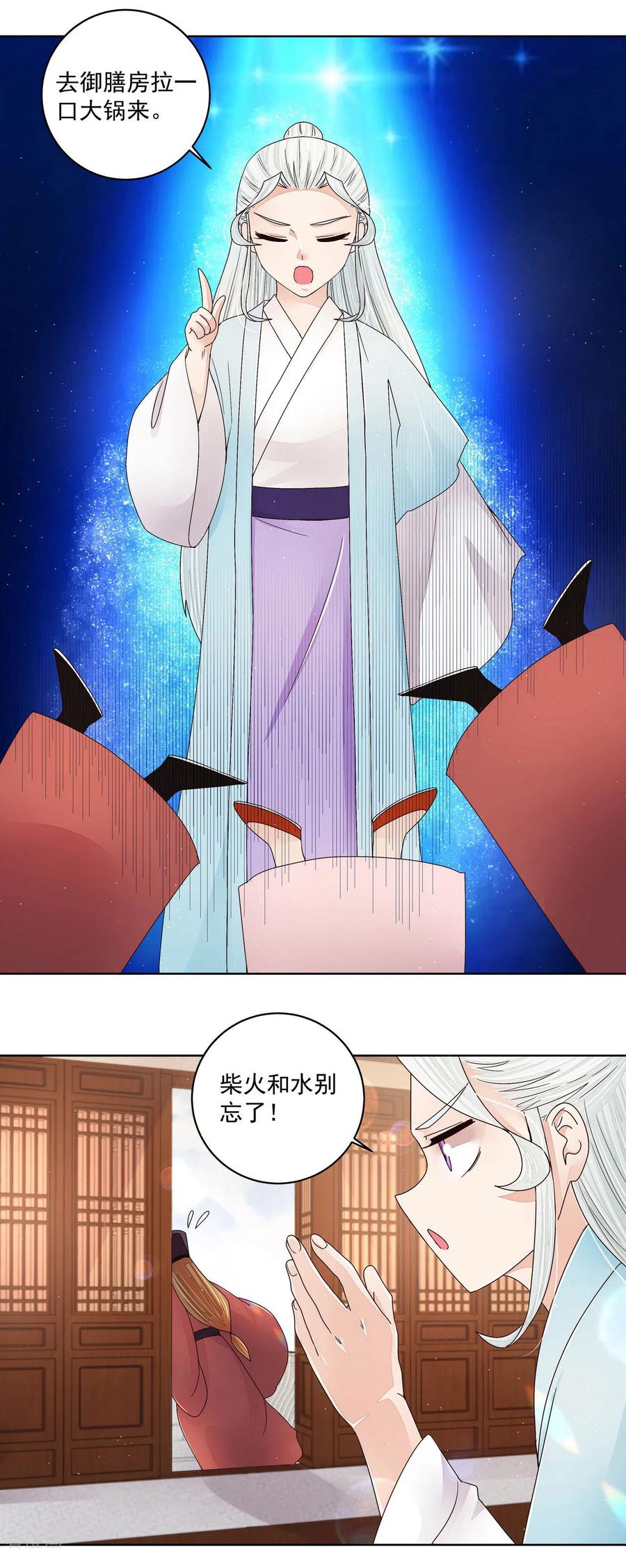 《浴血商后：冷夫强宠》第199话 第14页