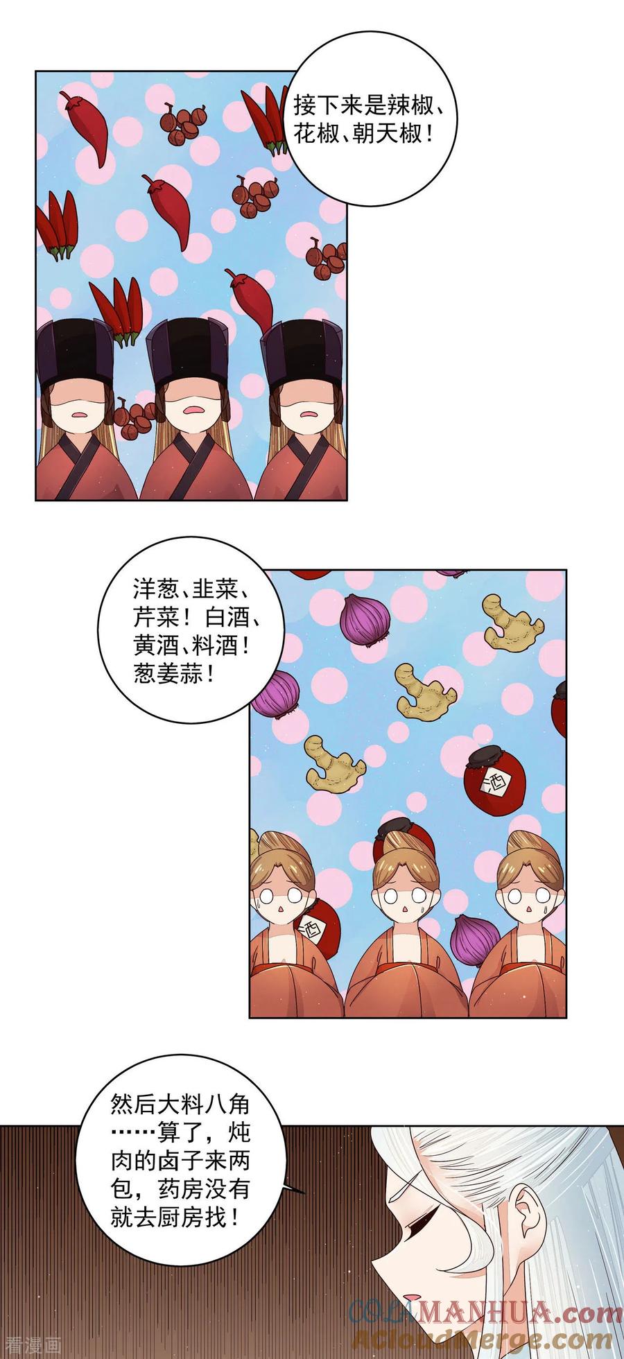 《浴血商后：冷夫强宠》第199话 第15页