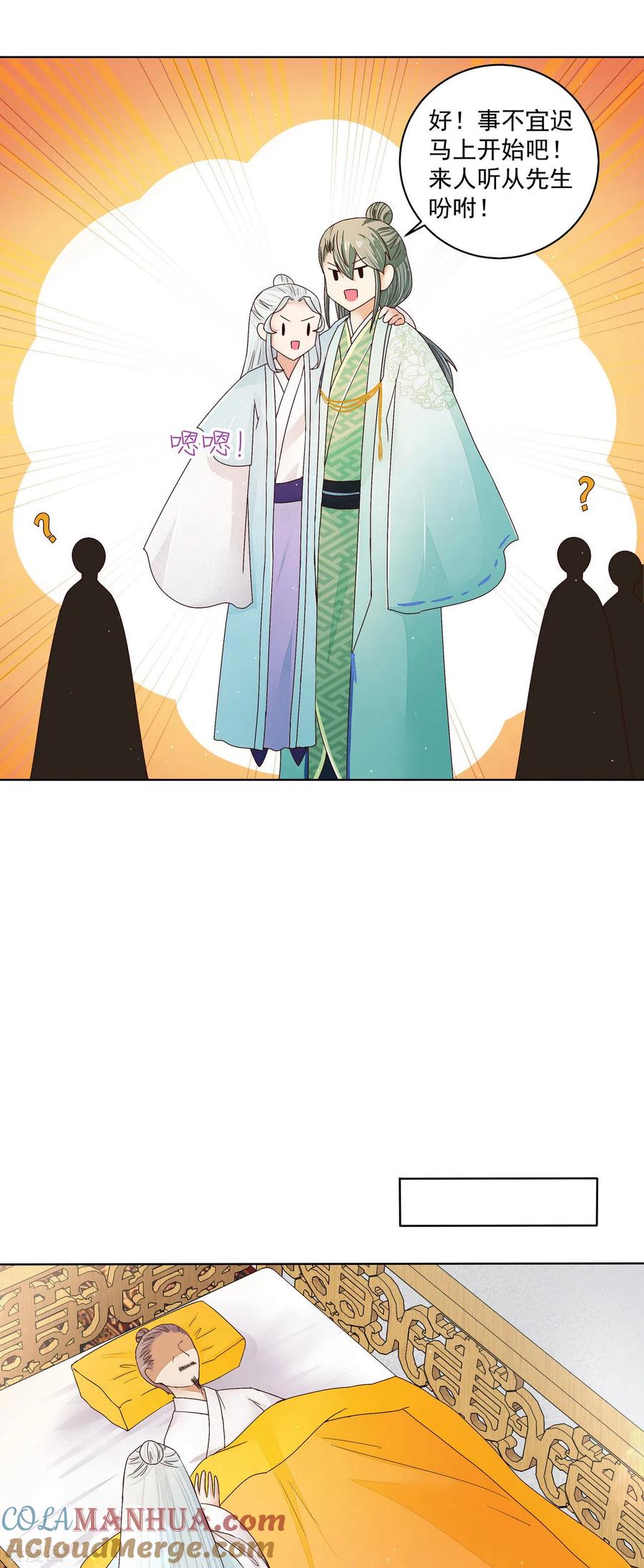 《浴血商后：冷夫强宠》第199话 第9页