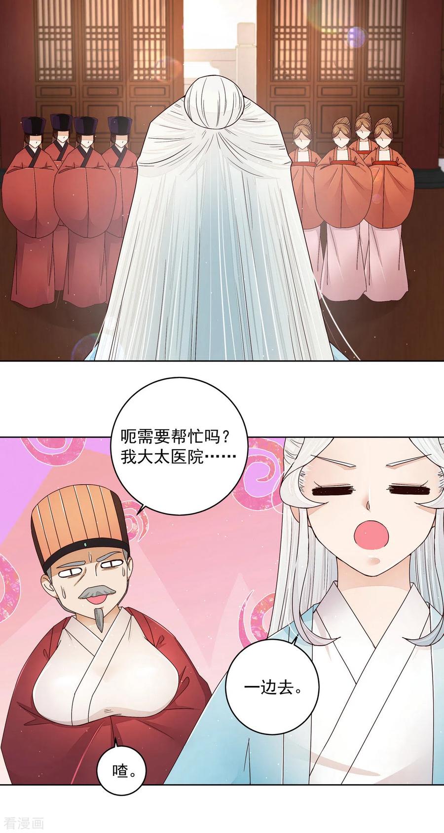 《浴血商后：冷夫强宠》第199话 第12页
