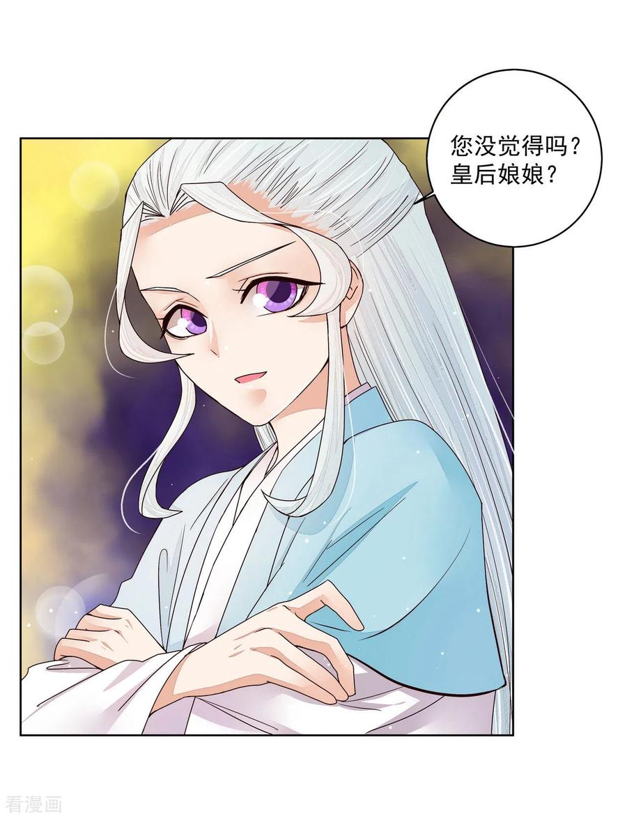《浴血商后：冷夫强宠》第200话 第2页