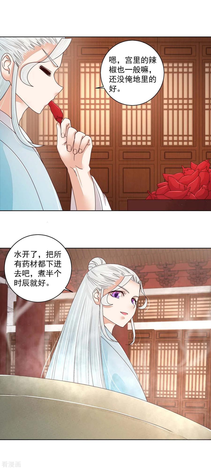《浴血商后：冷夫强宠》第200话 第6页