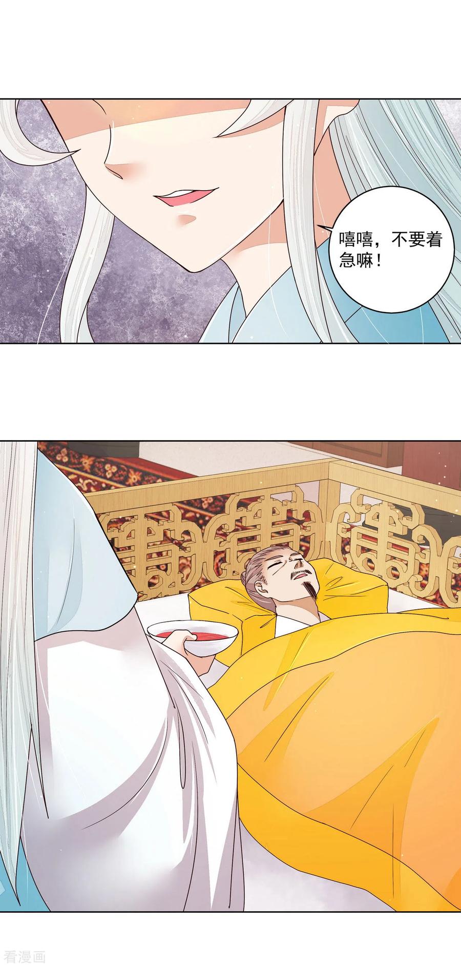 《浴血商后：冷夫强宠》第200话 第10页