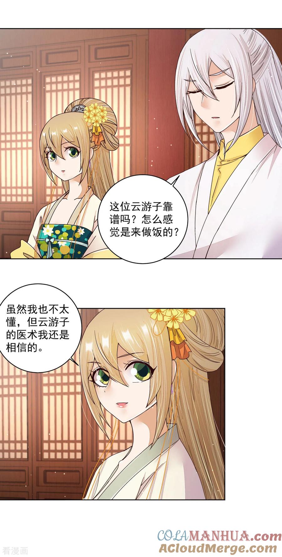 《浴血商后：冷夫强宠》第200话 第7页