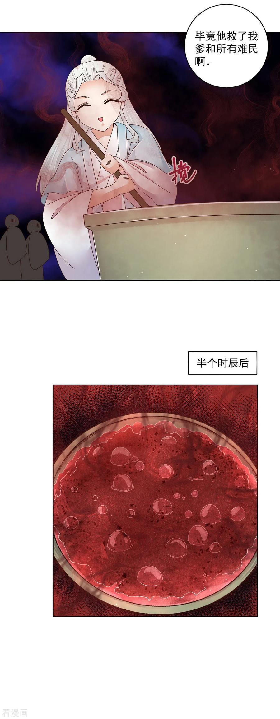 《浴血商后：冷夫强宠》第200话 第8页