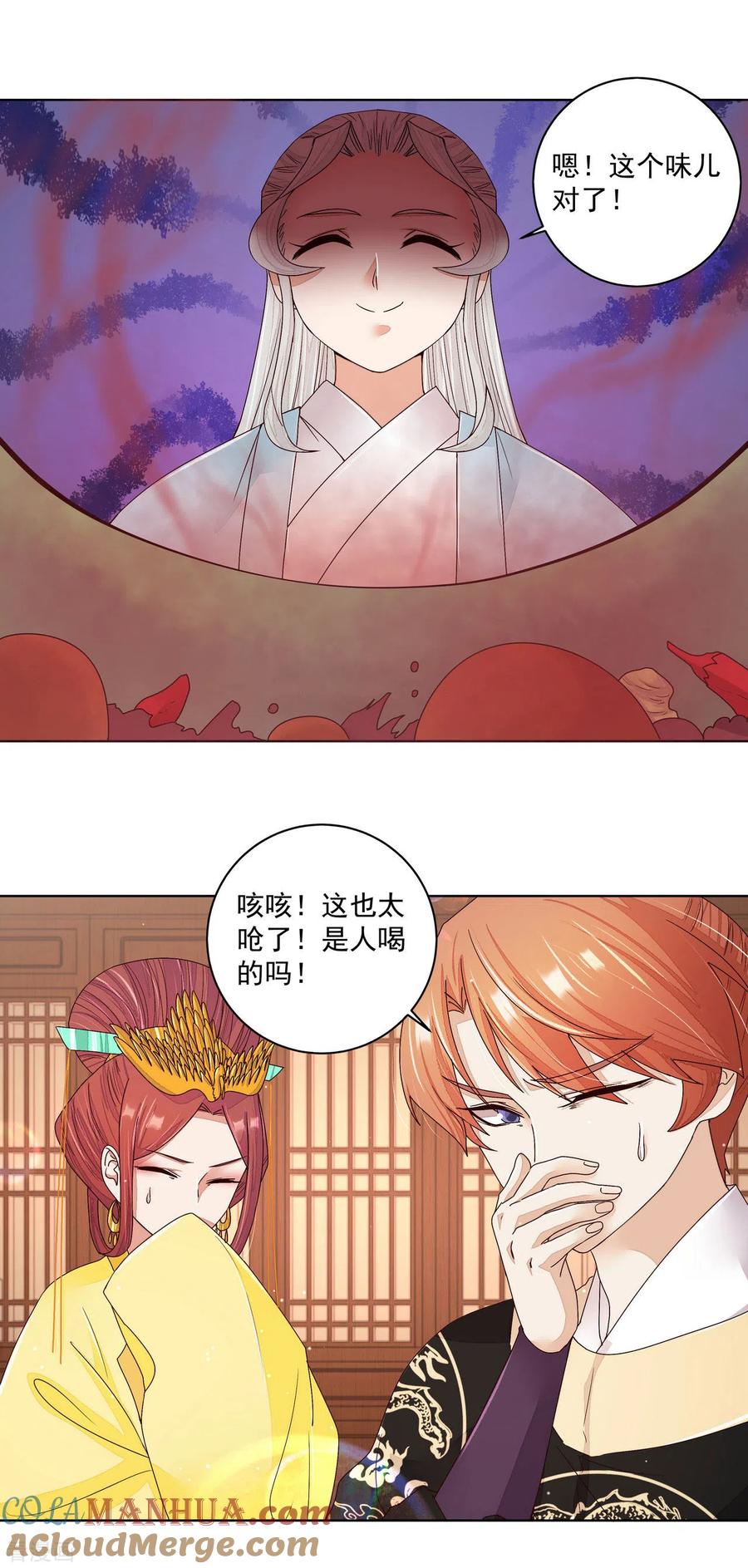 《浴血商后：冷夫强宠》第200话 第9页