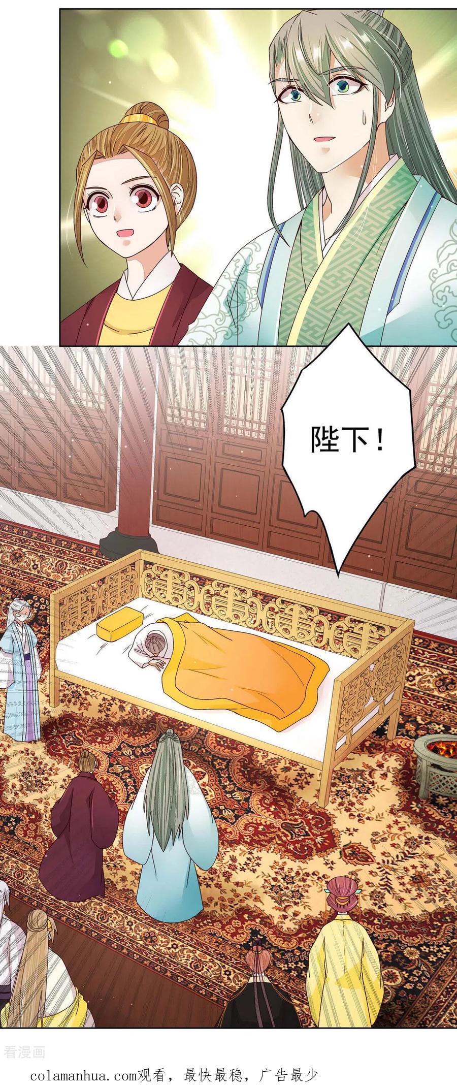 《浴血商后：冷夫强宠》第200话 第16页