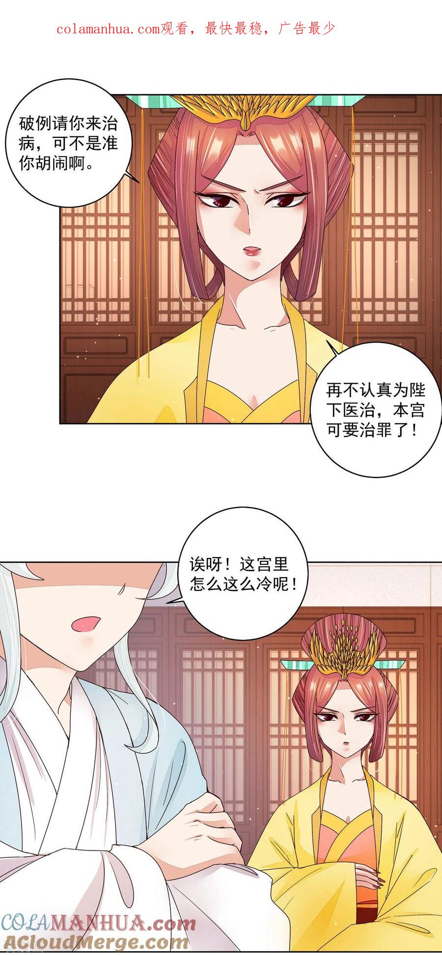 《浴血商后：冷夫强宠》第200话 第1页