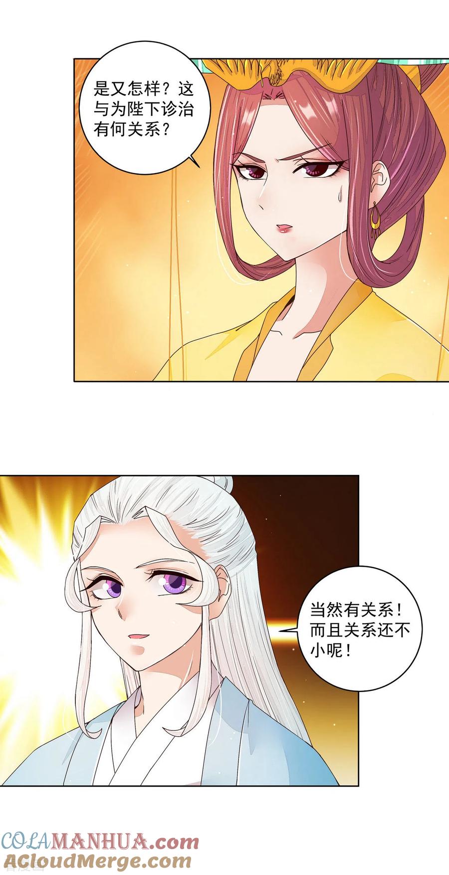 《浴血商后：冷夫强宠》第200话 第3页