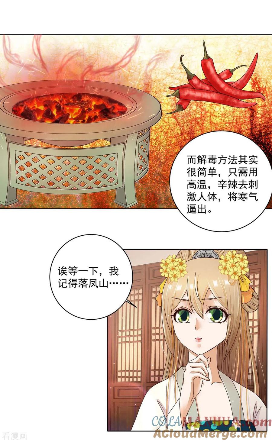《浴血商后：冷夫强宠》第201话 第7页