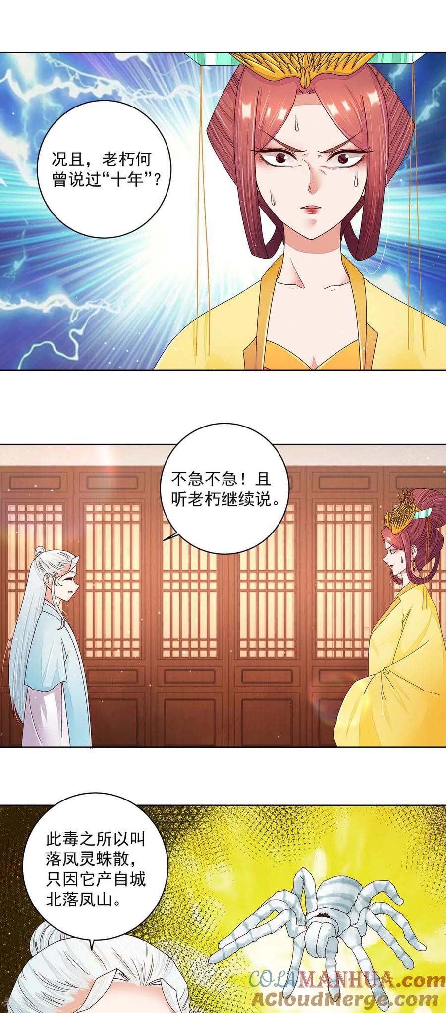 《浴血商后：冷夫强宠》第201话 第5页